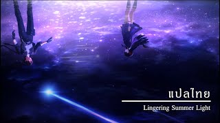 Download lagu [ แปลไทย ] Wutherring Waves 2.8 Song : Lingering Summer Light mp3