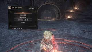 レタス　初見で飲んびり配信　ダークソウル3