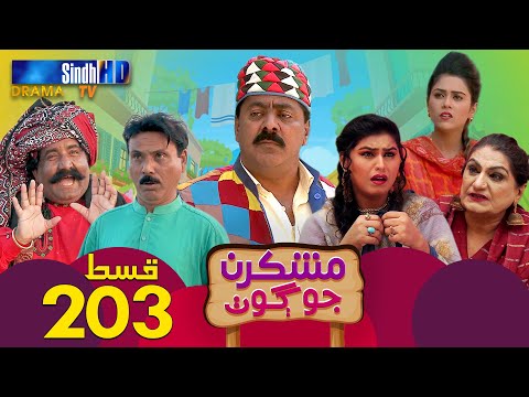 Mashkiran Jo Goth - Ep 203 | Sindh TV Soap Serial | SindhTVHD Drama