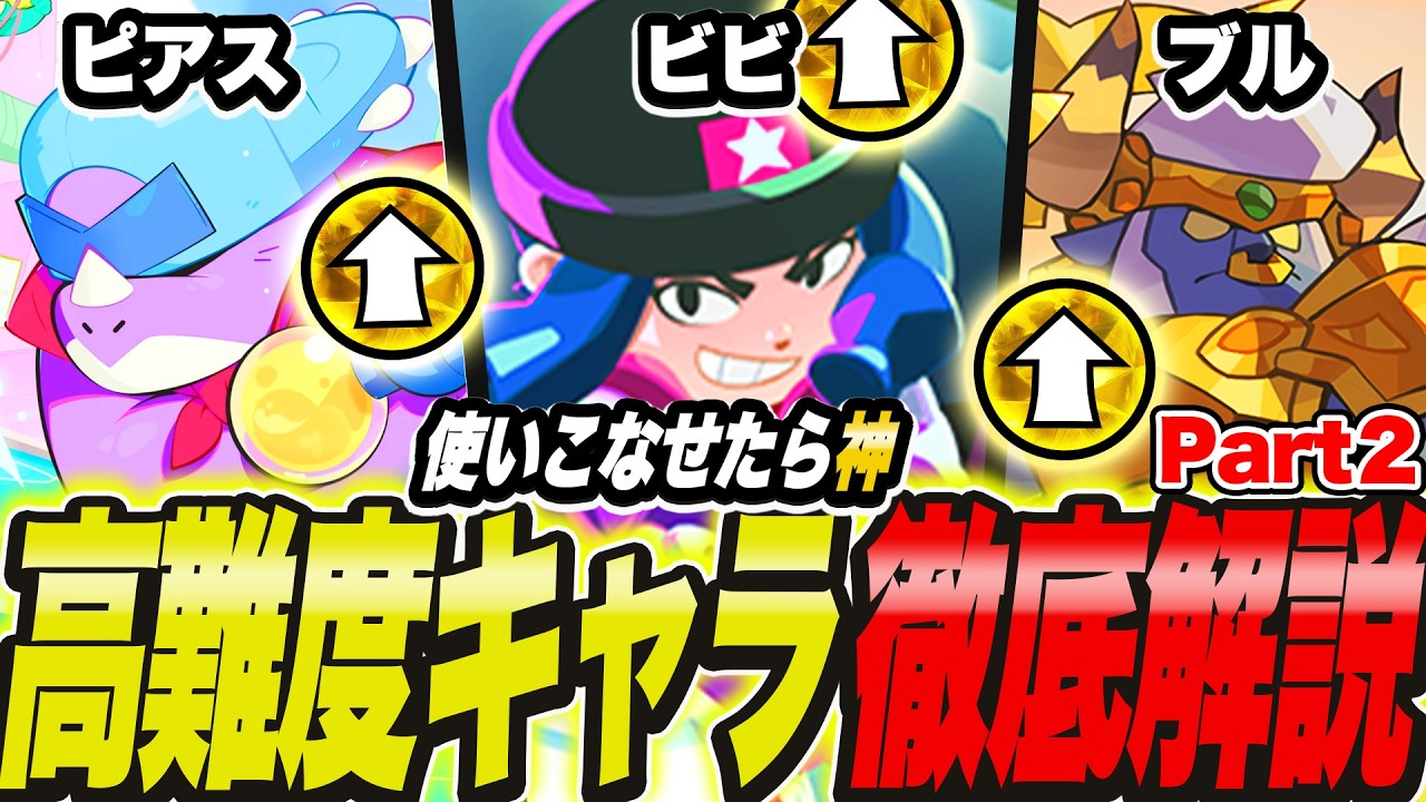 【ブロスタ】環境最強キャラ3体で無双したい人必見！プロが全てを徹底解説します！！！！