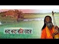 Dhonno Dhonno Boli Tare l Lalon Giti l By Helal Khan | Music Video YouTube 2019
