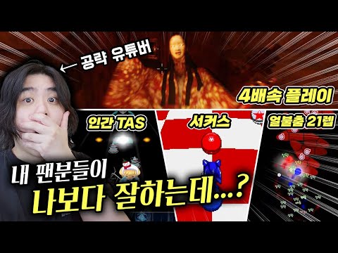 우리나라 게임 고인물들이 다 내 구독자인가 보다;; 너네 왜 유튜버 안 하는 거야...? 우리나라 게임 고인물들이 다 내 구독자인가 보다;; 너네 왜 유튜버 안 하는 거야...?