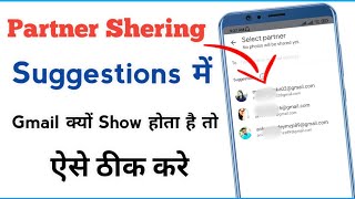 How to show gmail in partner suggestions | Partner suggestions 2022