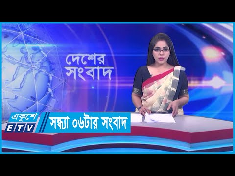 06 PM News || সন্ধ্যা ০৬টার সংবাদ || 18 December 2023 || ETV News