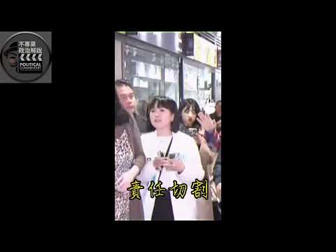 不專業政治解說番外篇276看過婊人的，沒有看過這樣子婊的！