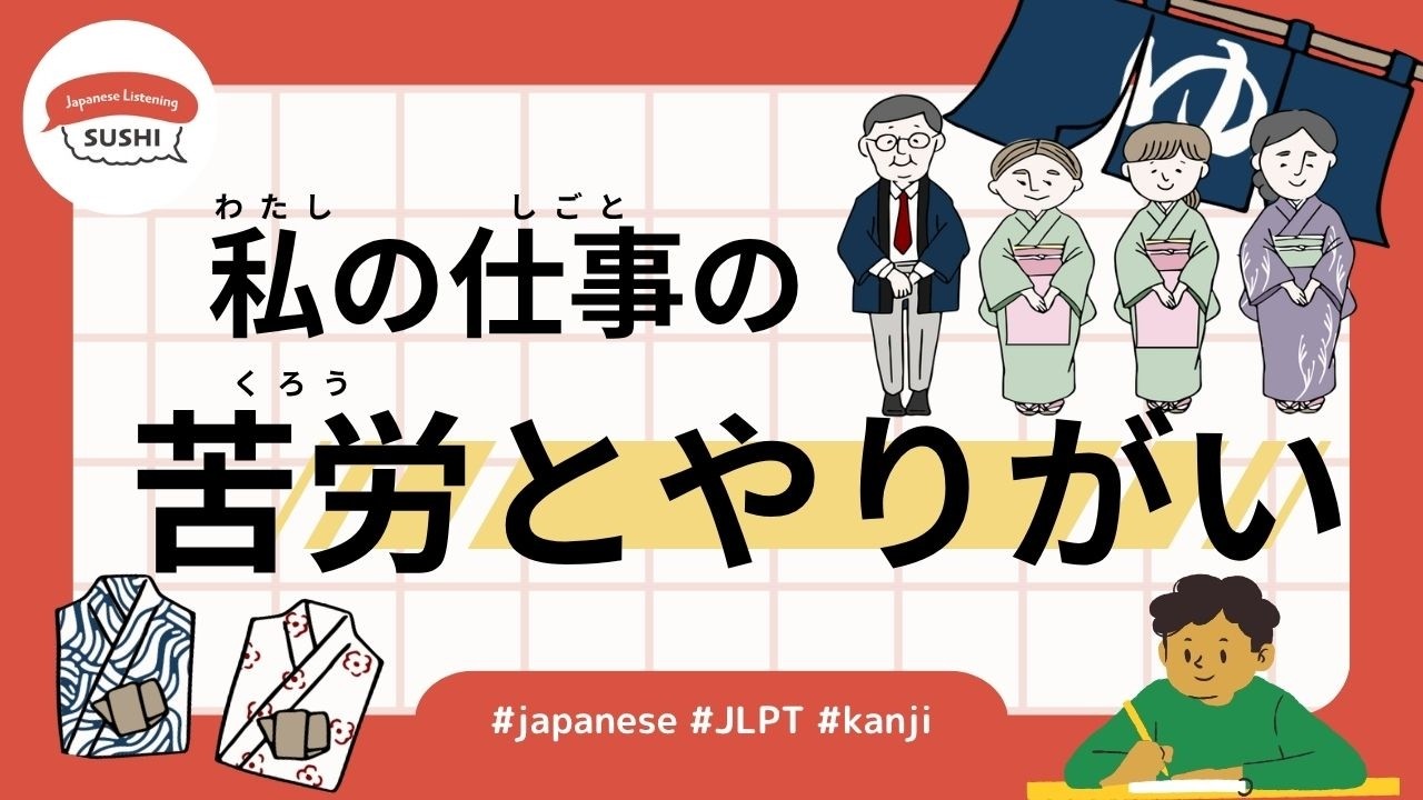 59 Minutes Simple Japanese Listening - My Job: Challenges and Rewards - #jlpt