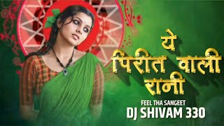 Download lagu DJ SHIVAM 330 / YE PIRIT WALI RANI / OLD CG DJ REMIX / NEW STYLE / 150 BPM / FEEL THE संगीत mp3