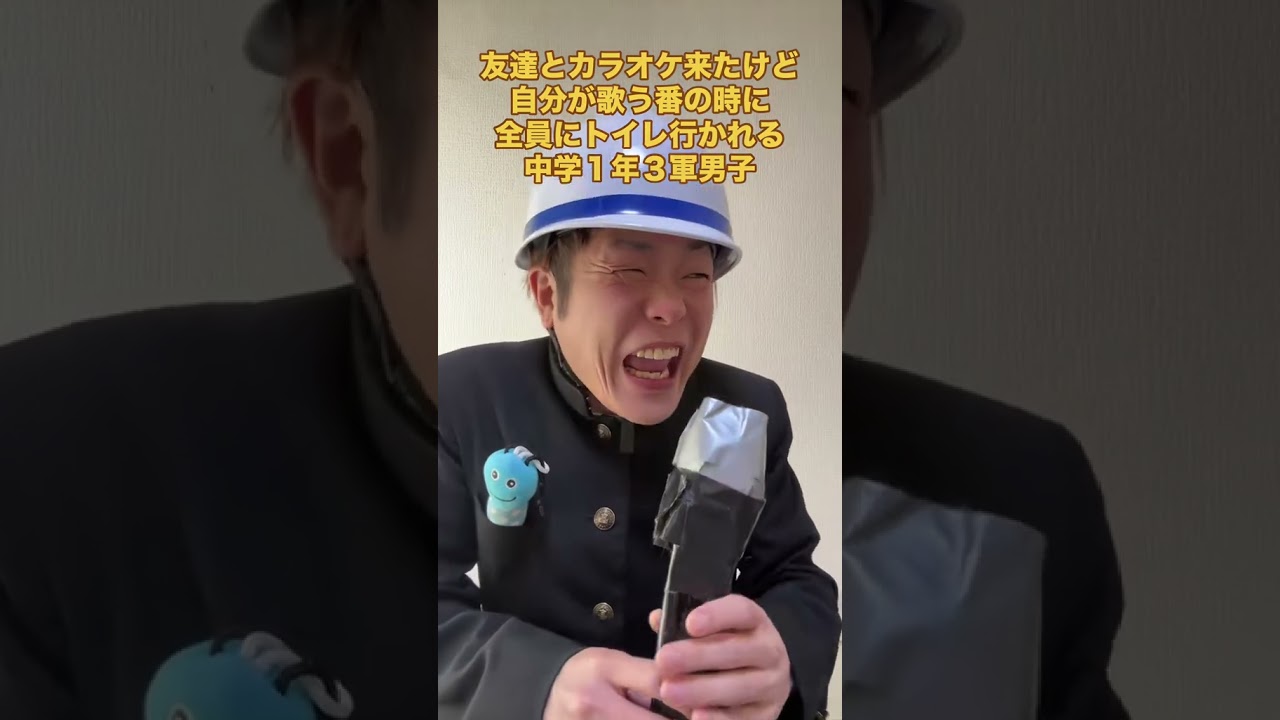#中学生 #あるある #高校生#学校#歌ってみた