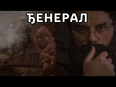 DJENERAL TREJLER  - Film o Drazi