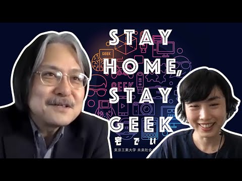 #34 三宅美博「間が合う、場が合う＝未来を共有する」× 伊藤亜紗 Tokyo Tech DLab "STAY HOME, STAY GEEK" 研究者インタビュー