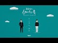 Paul Kim - Ending Scene (Video Lirik)
