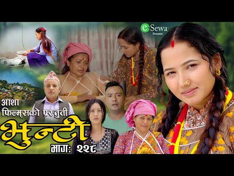 भुन्टी भाग- २२८ [ Bhunti Epi-228 ] II Asha Gautam II Sukumaya II August 20/2024