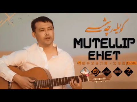 𝑴𝒖𝒕𝒆𝒍𝒍𝒊𝒑 𝑬𝒙𝒆𝒕 𝑵𝒂𝒙𝒔𝒉𝒂 𝑻𝒐𝒑𝒍𝒊𝒎𝒊  -  مۇتەللىپ ئەخەت ناخشا توپلىمى  -  Uyghur Songs Collection