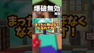 【30秒解説】爆破無効という技について【スマブラSP】