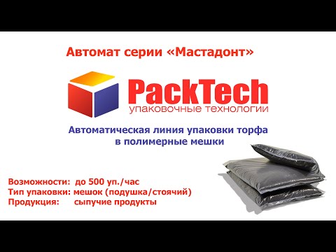 Фасувальний автомат з ваговим дозатором АФ-50(8)-В для фасування в мішки - фото 2 - id-p2743552724