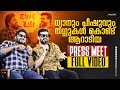 തഗുകൾ കൊണ്ട് ആറാടി ധ്യാനും പിഷുവും Dhyan