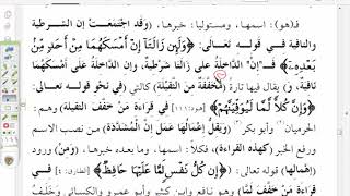 صورة شرح موصل الطلاب (50 ) الجزء الثالث مما جاء على أربعة أوجه من الكلمات