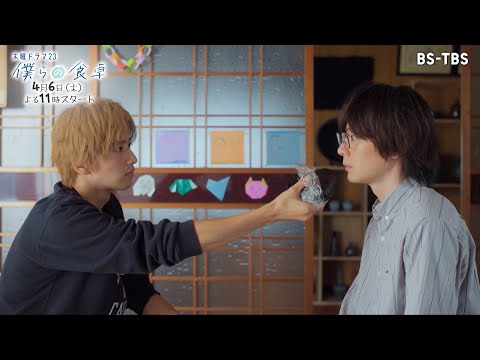 犬飼貴丈×飯島寛騎W主演　ドラマ「僕らの食卓」予告編映像