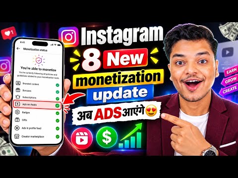 अब ADS आएंगे 😍 Instagram monetization update | Instagram monetization kaise kare | Bonus for reels