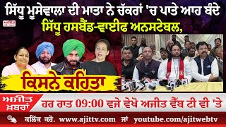 ਅਜੀਤ' ਖ਼ਬਰਾਂ, 12 ਦਸੰਬਰ 2025