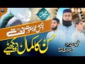Husun Ka Kamal Dekhiye Heart Touching Naat 2023 Jalaleesofficial