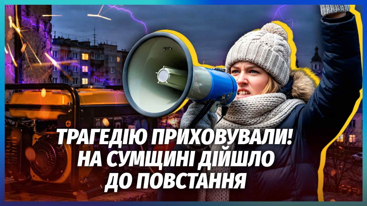 🔴Прямо зараз! В КОНОТОПІ ЗНОСЯТЬ МЕРА ЧЕРЕЗ БЛЕКАУТ! У місті ВЖЕ ТИЖДЕНЬ ГУМ