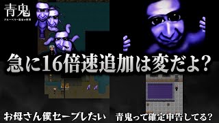 公式からの圧強くね？確定申告していない青鬼を国税局に突き出そうとするキヨ｜超高速青鬼 ブルーベリー温泉の怪異【キヨ切り抜き】