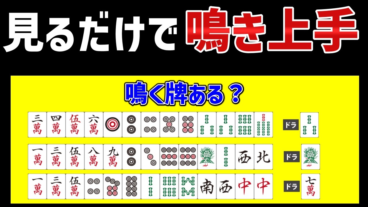 鳴きが苦手な人へ。何を鳴くべきかを体系的に完全解説します