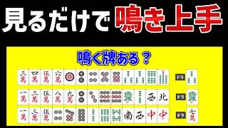 鳴きが苦手な人へ。何を鳴くべきかを体系的に完全解説します