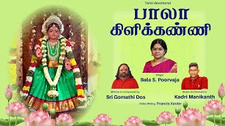 Download lagu BALA KILI KANNI | Bala.S.Poorvaja | Sri Gomathi Dos | Kadri Manikanth | பாலா- கிளிக்கண்ணி mp3