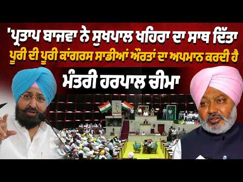 The entire Congress insults our women - Minister Harpal Cheema