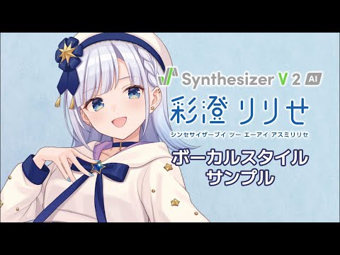 "Synthesizer V 2 AI Asumi Ririse" Vocal Mode Introduction