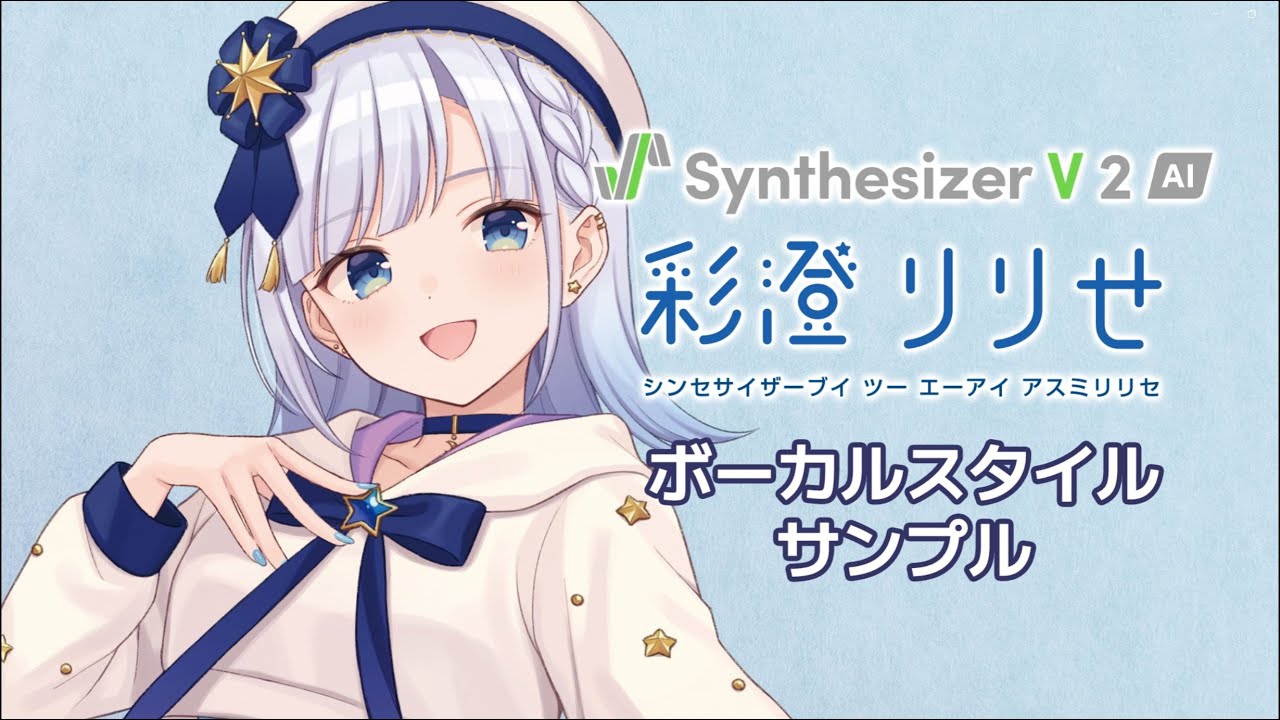 "Synthesizer V 2 AI Asumi Ririse" Vocal Mode Introduction