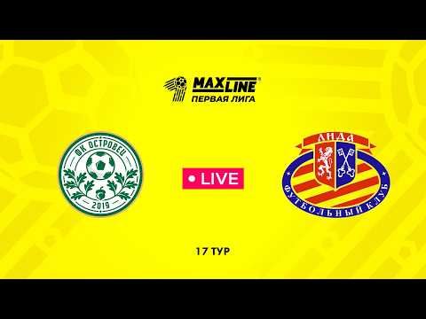 LIVE | Островец — Лида