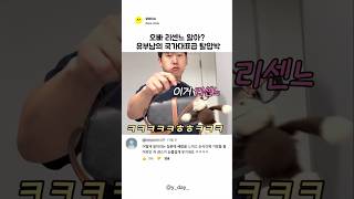 이정돈 해야 유부남 하는구나