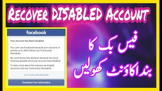 Get Back Facebook Disabled Account | Recover Facebook Disabled ID | Open Disabled Facebook Account