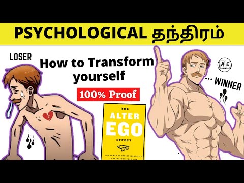 A Psychological Trick to Make you Successful | Alter Ego Effect Explained (Tamil) almost everything