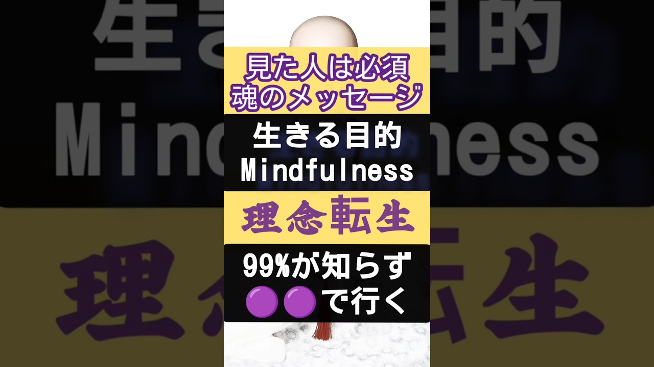 #スピリチュアル #メッセージ  #spirituality  #mindfulness #shorts