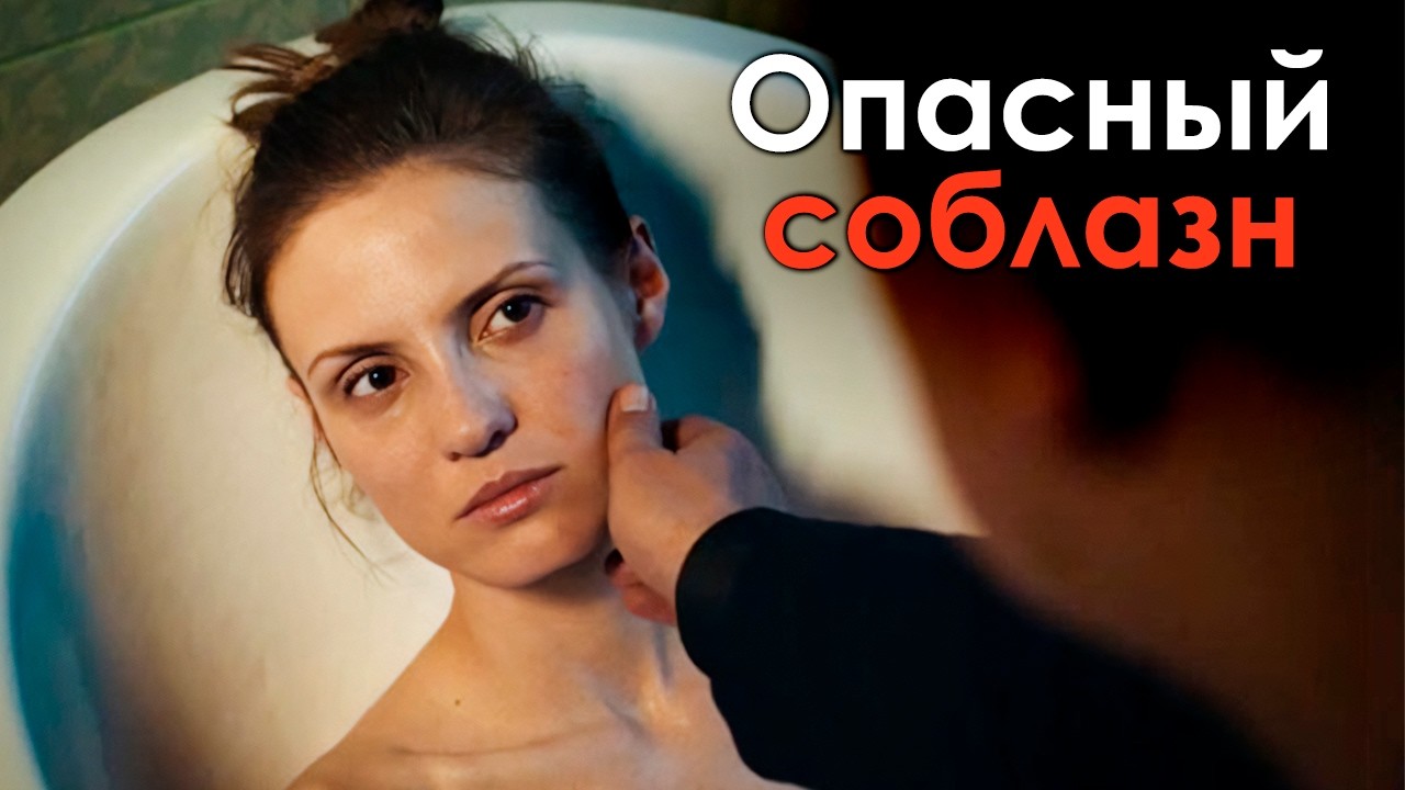 Когда идеальный брак дает трещину | Напряженный триллер про запретные чувст?