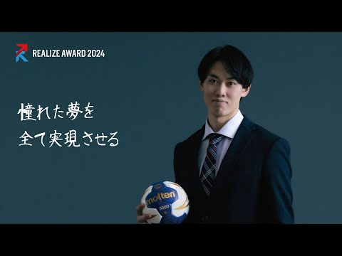 【名城大学開学100周年企画】REALIZE AWARD2024 ファイナリスト紹介 平田泰士さん