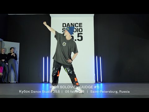 Igor Soloviev - #Judge1 || Dance Studio 25.5