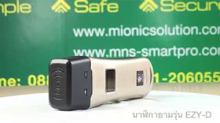 นาฬิกายาม EZYGUARD รุ่น  EZY-D นาฬิกายาม EZYGUARD รุ่น  EZY-D