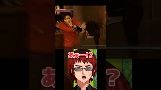 【龍が如く0】参戦してくる麗奈に爆笑する天開司【Vtuber】 #shorts #short #vtuber