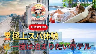 【ダナン極上ホテルステイ】ハイアンビーチホテル&スパ徹底レビュー!絶景インフィニティプール、極上スパ、そして朝食ブッフェまで!