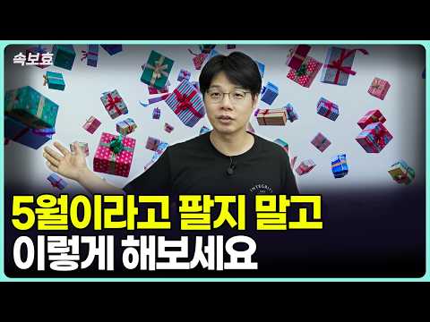 역대급 상승장 이후, 5월 투자 전략과 AI 투자 가이드