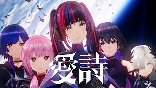 魂レベルでアニメopだって理解させれてるここの演出大好き。「どの世界でも」「過去現在未来」とか、歌詞が物語とリンクしてて好きだし、2番最初で歌っていた未来の話が、最後花一面の景色広がってて叶ってるの熱すぎて好き。 - 【Original MV】愛詩 / V.W.P #23【未ル わたしのみらい】