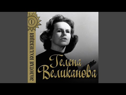 Песня выпускников (feat. Владимир Трошин) (Из к/ф...