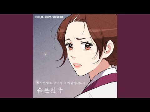 Video thumbnail for 슬픈 연극 (Two Faced) (Inst.)