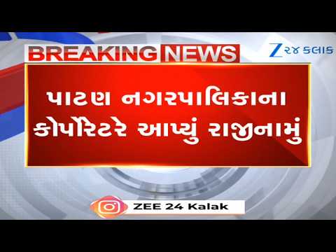 BJP corporator of Patan's ward 9 resigns from his post, cites controversial remarks by Chief Officer