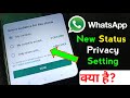 WhatsApp Status kisi ek ko kese dikhaye | How to use whatsApp status privacy setting 2022